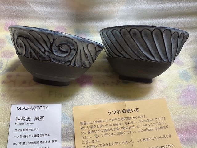 知床ギャラリー お茶碗